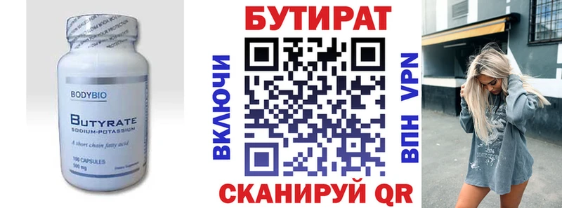 Бутират Butirat  как найти закладки  Пестово 
